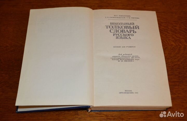 Школьный толковый словарь русского языка