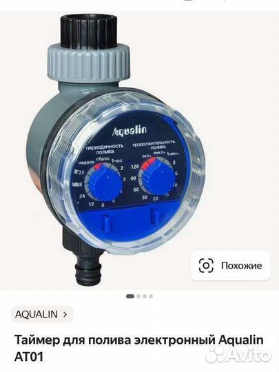 Таймер для полива