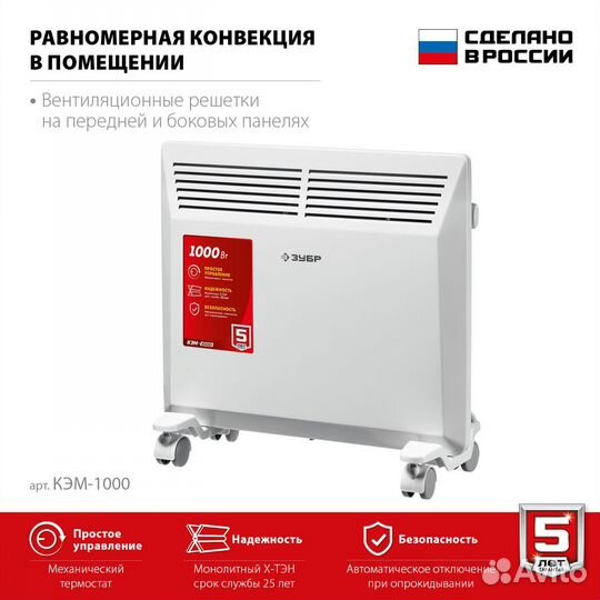 Конвектор электрический Зубр кэм-1000