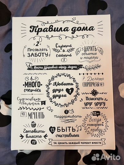 Картина правила дома