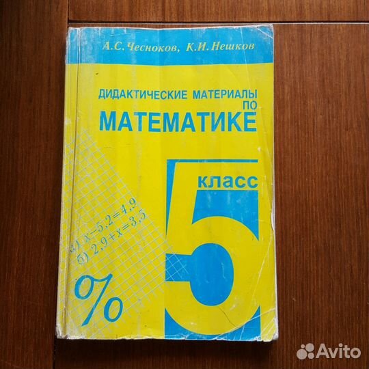 Учебники б/у - 5 класс