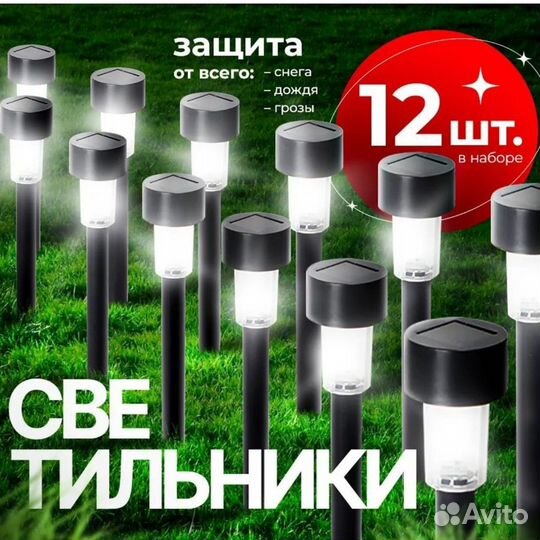 Светильник уличный