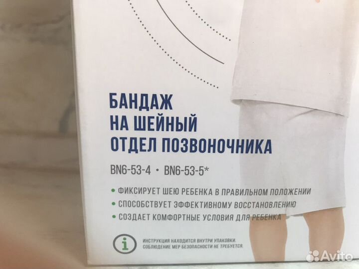 Бандаж-воротник детский до 1 года