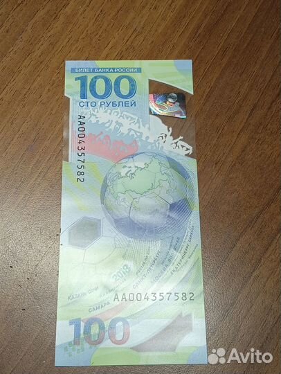 Купюра 100 р чемпионат мира по футболу 2018г