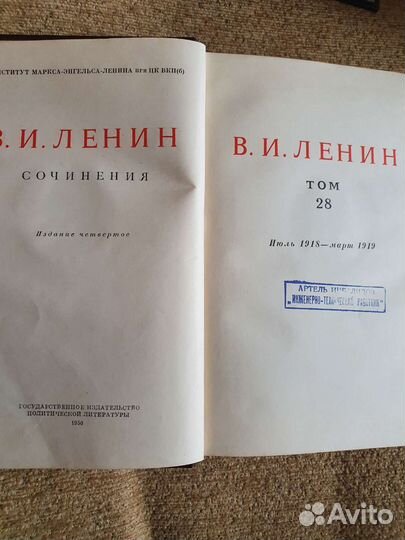 Собрание сочинений В. Ленина отдельные тома