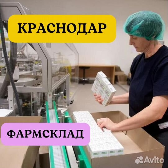 Упаковщик аптечных товаров. Вахта 20 смен