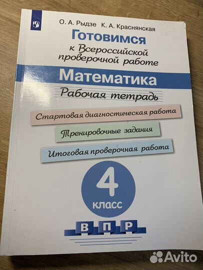 Готовимся к ВПР рабочие тетради