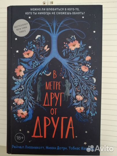 В метре друг от друга