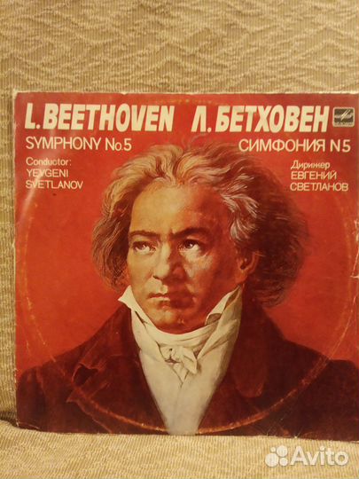 Людвиг ван Бетховен.Виниловая пластинка