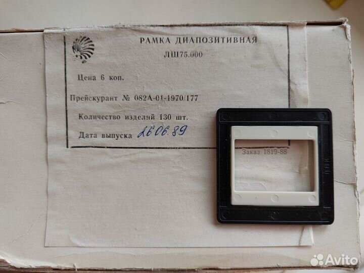 Рамка для диапозитивов