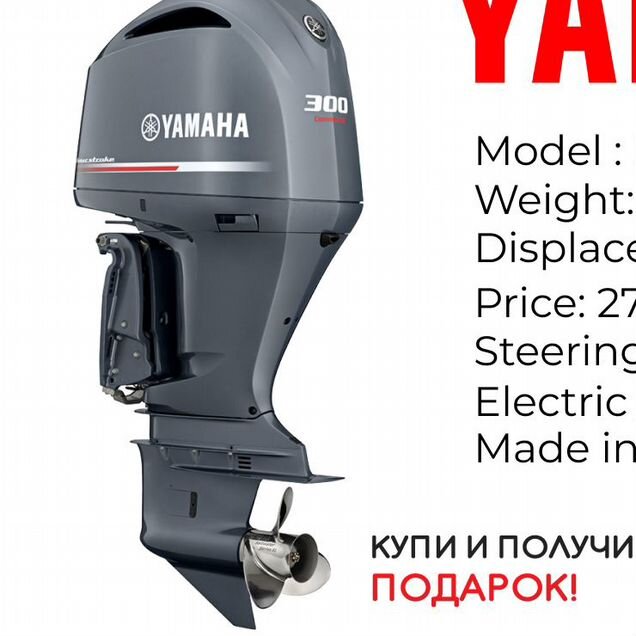 Лодочный мотор Yamaha F 300 Detx