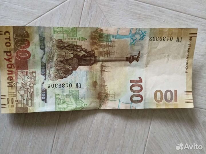 Крымская купюра