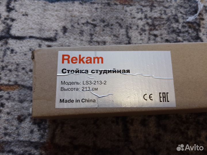 Стойка, штатив студийная. 2 метра