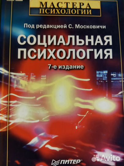 Учебники по социальной психологии