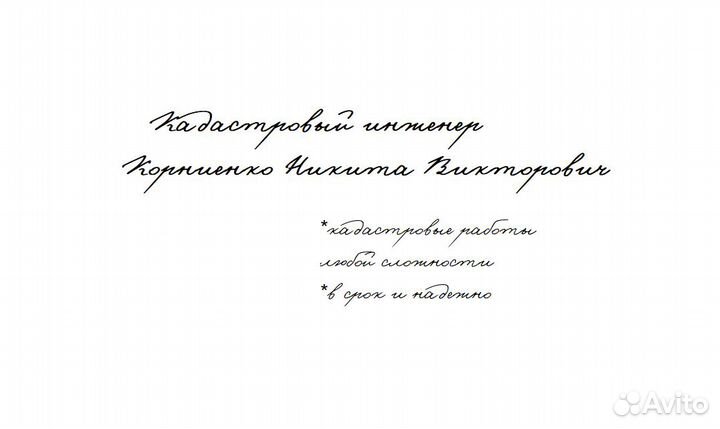 Кадастровый инженер, геодезист, межевание, бти