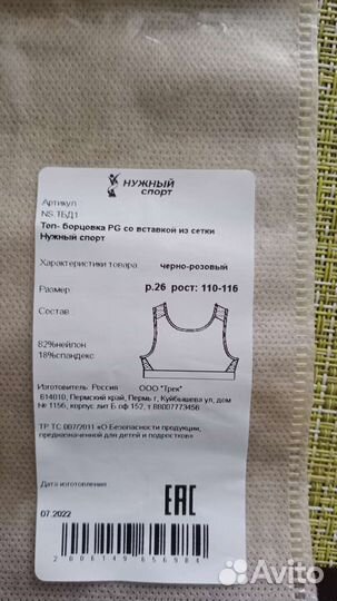 Комплект для художественной гимнастики