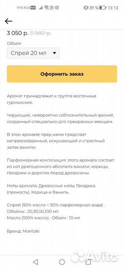 Духи женские royal oil vanille absolu