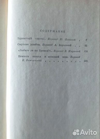 Франсуаза Саган романы