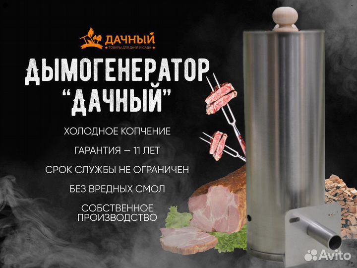 Генератор дыма для холодного копчения