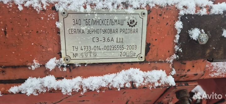 Сеялка Белинсксельмаш СЗ-3,6А-Ш, 2009