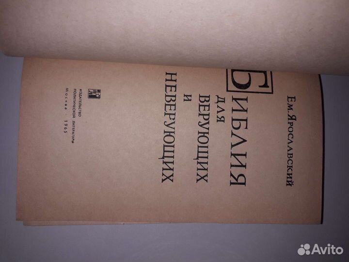 Библия для верующих и неверующих