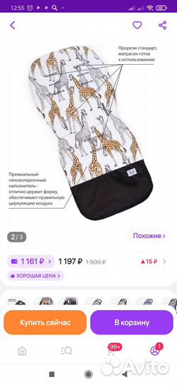 Матрас в детскую коляску