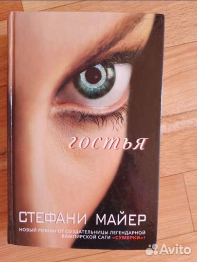 Книги Стефани Майер