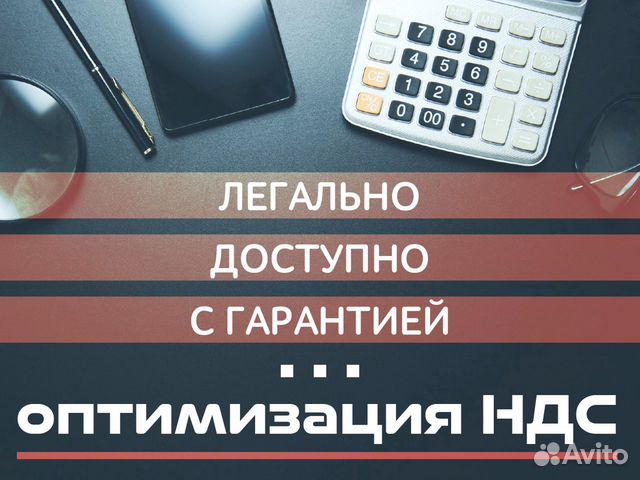 Оптимизация ндс