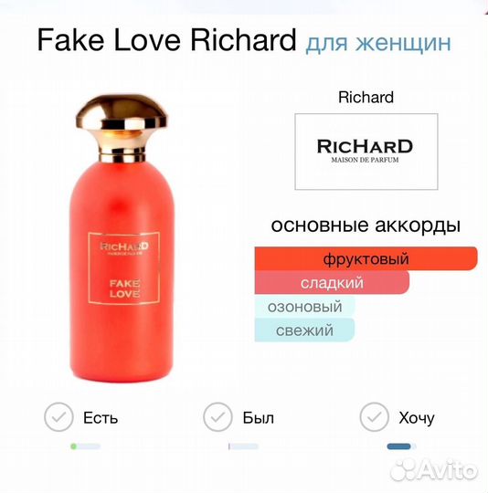 Fake Love Richard 10мл на распив