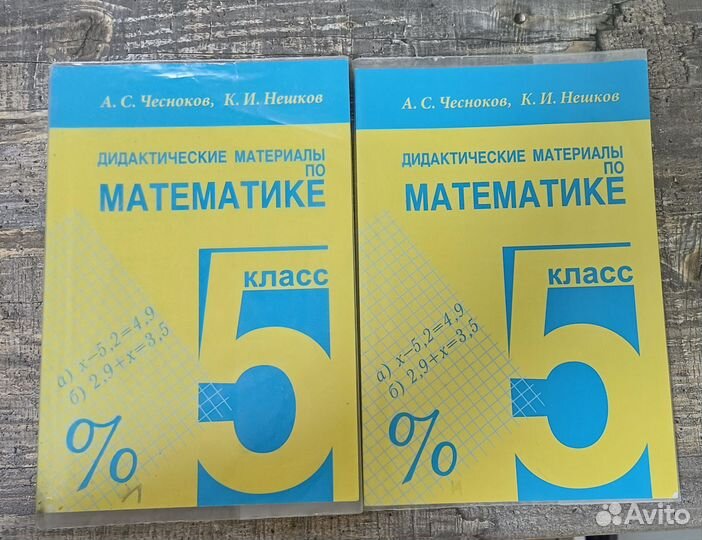 Дидактический материал по математике 5 класс