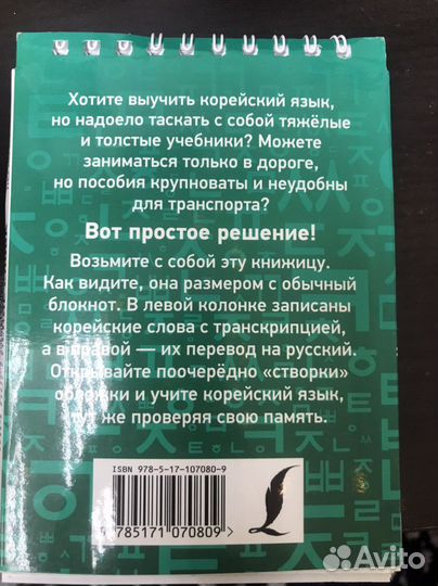 Книжка Изучения корейских слов