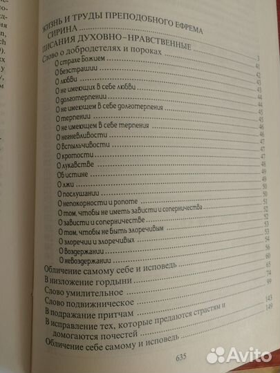 Святой Преп.Ефрем Сирин. Творения. Полное собрание
