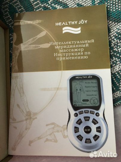 Интелектуальный мередианный массажер