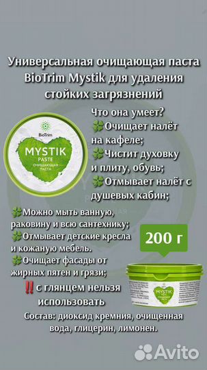 Паста очищающая Mystik Greenway