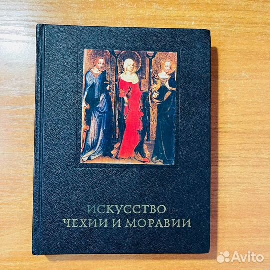 Искусство Чехии и Моравии