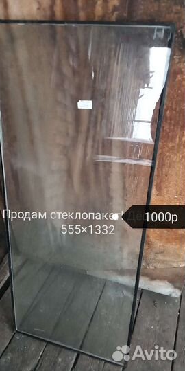Стеклопакеты бу
