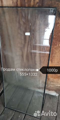 Стеклопакеты бу