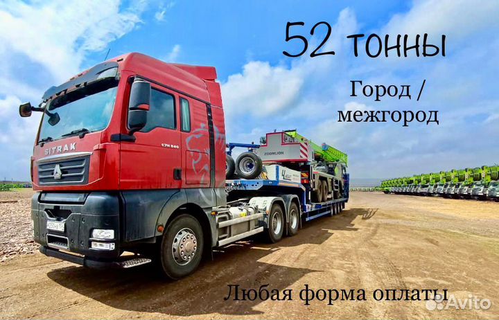 Услуги трала аренда Трал грузоперевозка негабарит