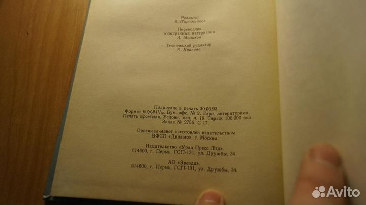 750,5 Пархомович Г. Основы классического дзюдо. Пе