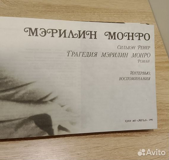 Книга Мэрилин Монро