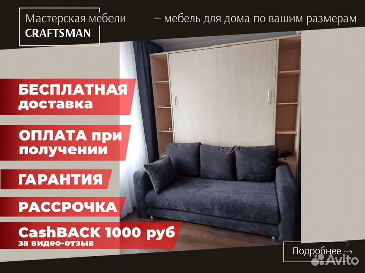 Шкаф кровать трансформер с диваном