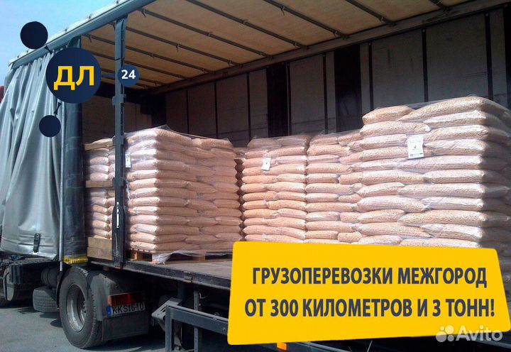 Грузоперевозки только межгород