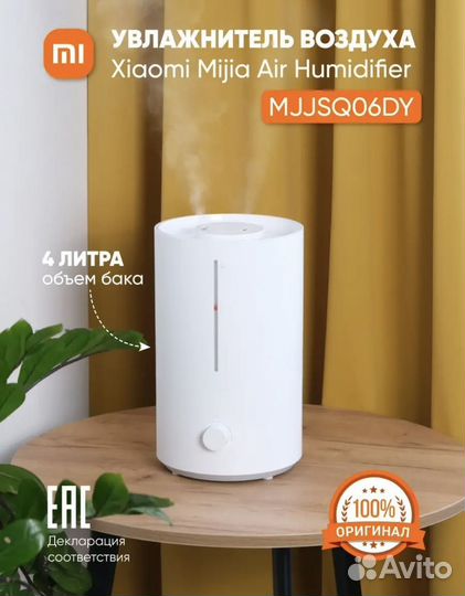 Увлажнитель воздуха xiaomi 4 литра