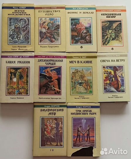 Фэнтези Нортон, Мерритт, Камп, Дэвидсон, Муркок