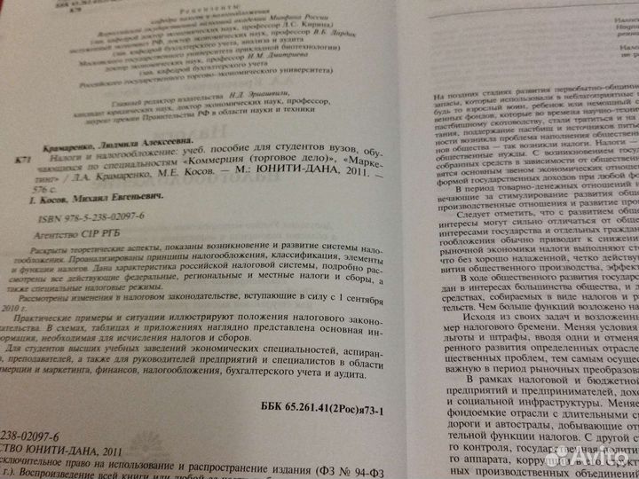 Надоги и налогообложение. Учебное пособие