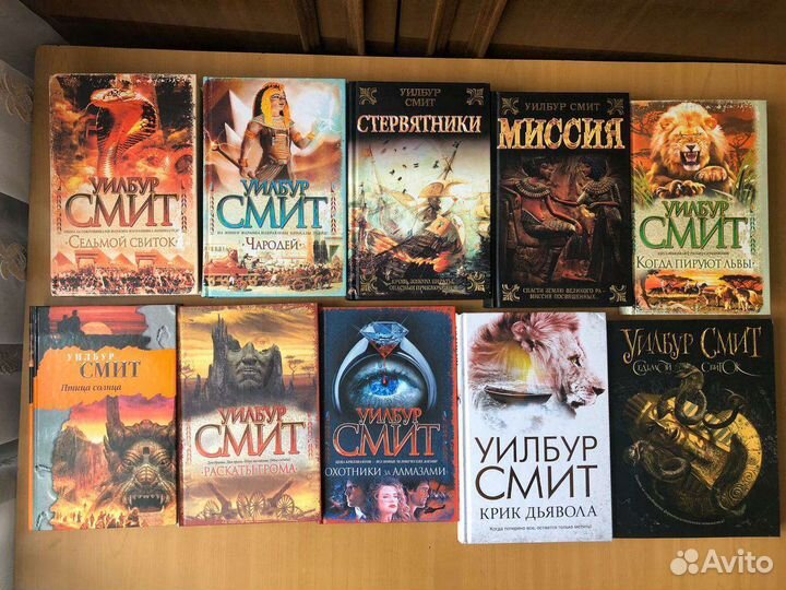 Книги Уилбур Смит серия книг