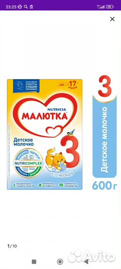 Детская смесь малютка 3