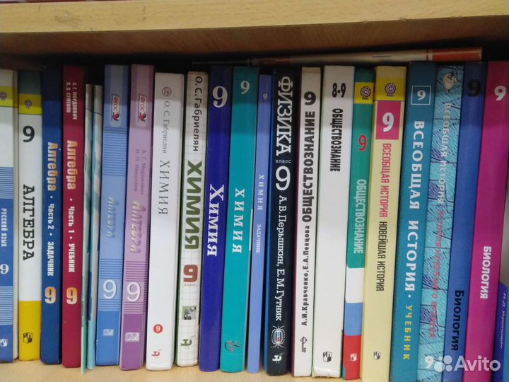 Учебники 9 класс