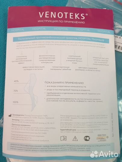 Компрессионные чулки для операции