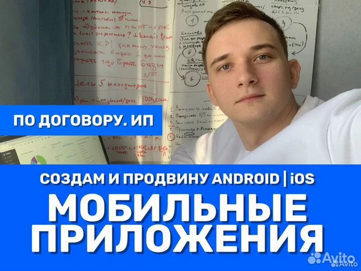 Разработка мобильных приложений. Android, iOS